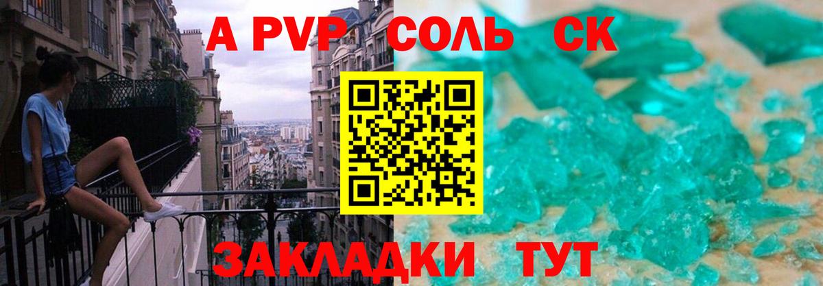 Alpha-PVP Соль Донской