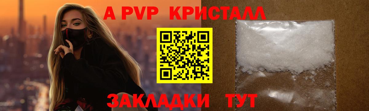 Alpha PVP мука  A PVP Crystall  Донской  Alpha PVP СК КРИС  Вход с VPN 
