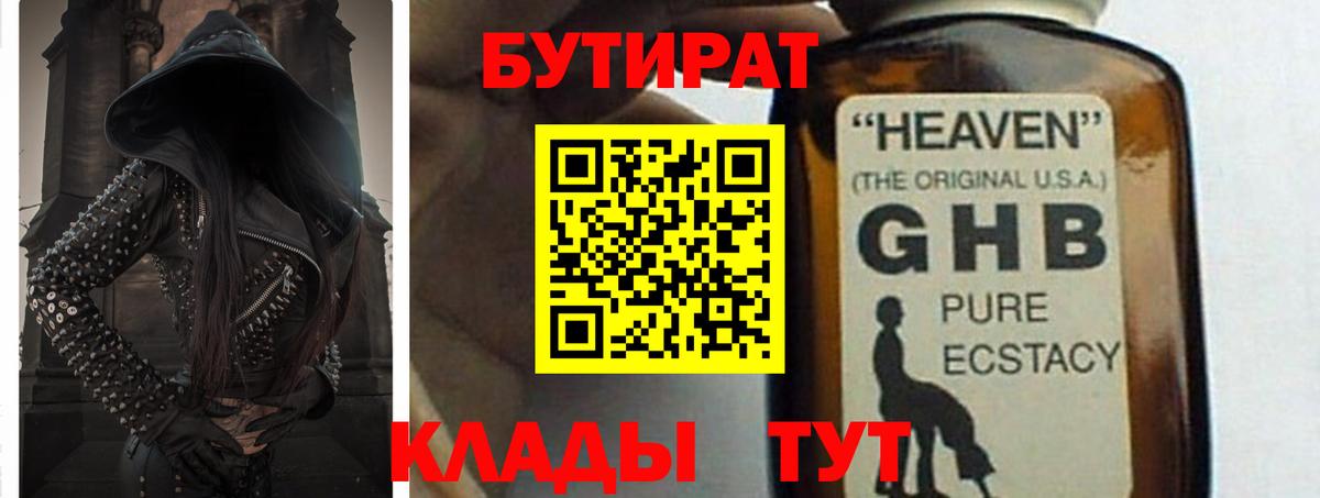 Бутират  БУТИРАТ Butirat  Вход с VPN  Донской 