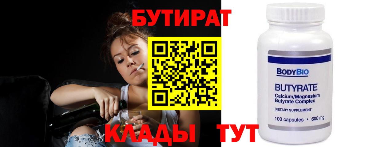 Бутират 1.4BDO Донской