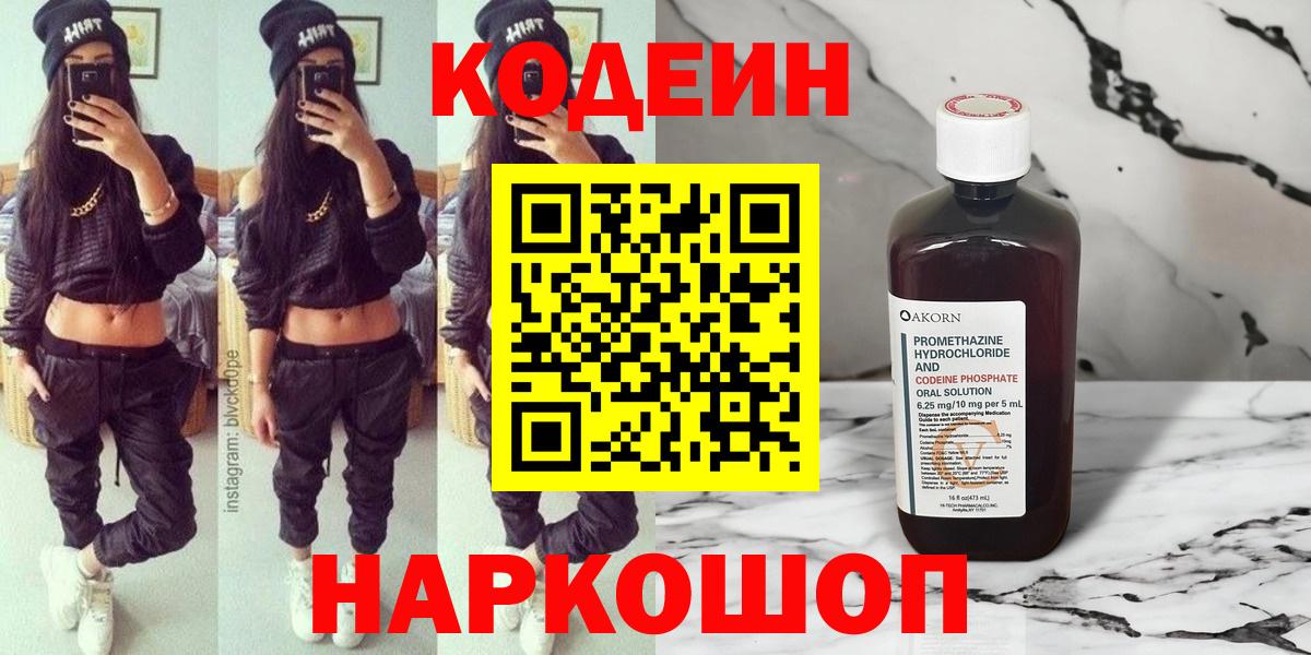 Кодеиновый сироп Lean напиток Lean (лин) Донской
