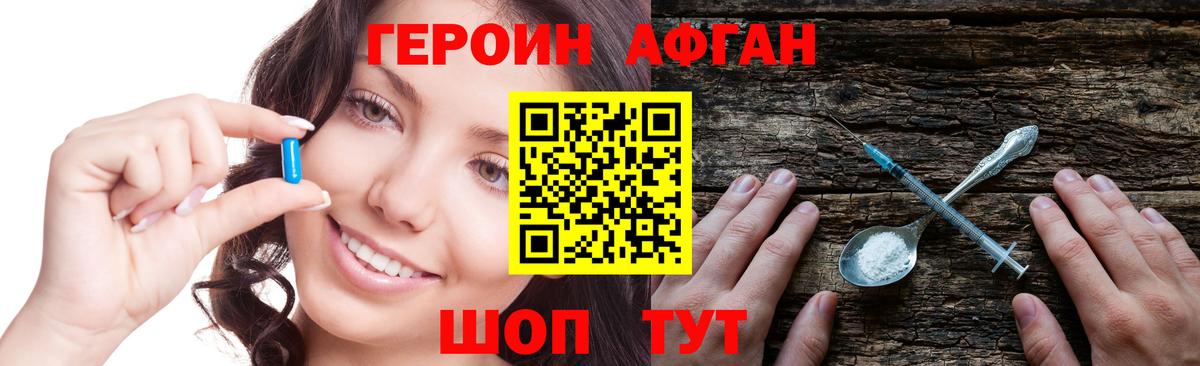 Героин Афган Донской